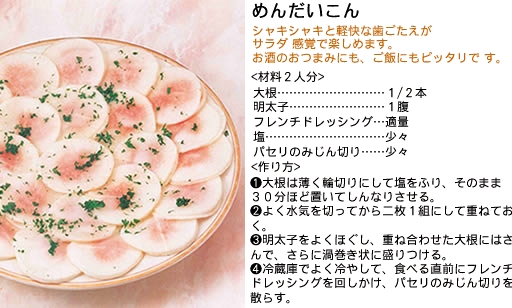 かねふく,明太子,レシピ