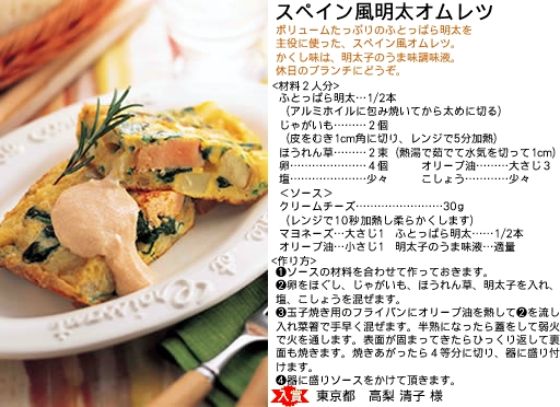 かねふく,明太子,レシピ